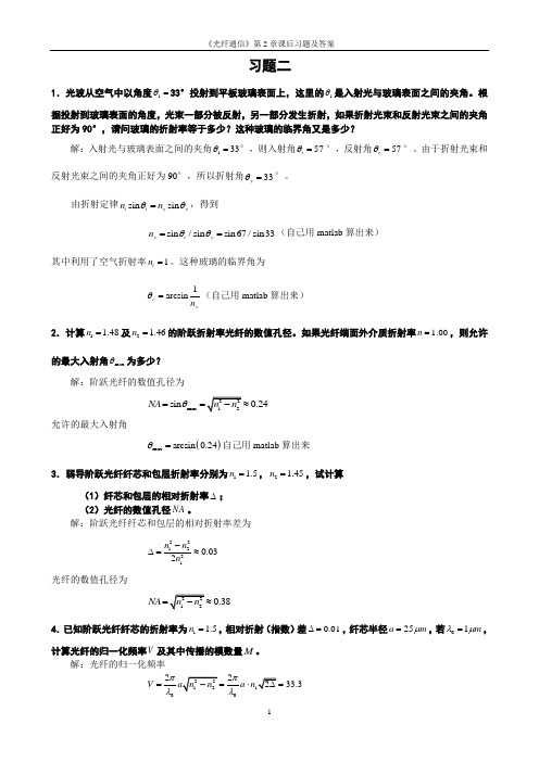 光纤通信课后习题答案