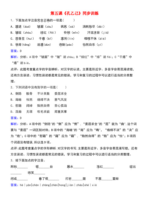 九年级语文下册第二单元第五课《孔乙己》同步训练新人教版