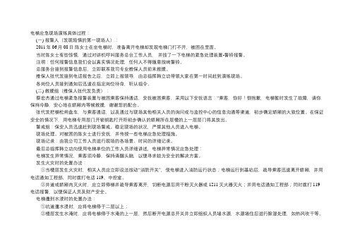电梯应急现场演练记录