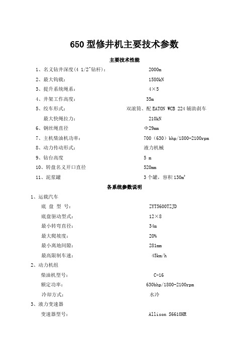 型修井机主要技术参数