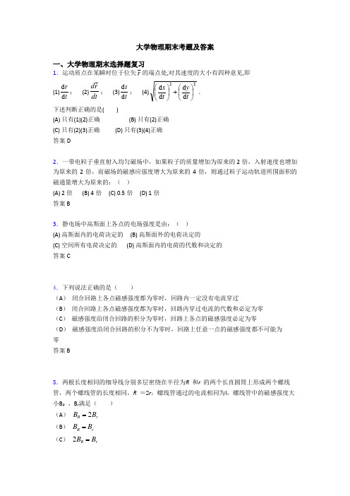 大学物理期末考题及答案