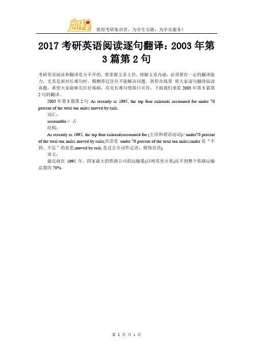 2017考研英语阅读逐句翻译：2003年第3篇第2句