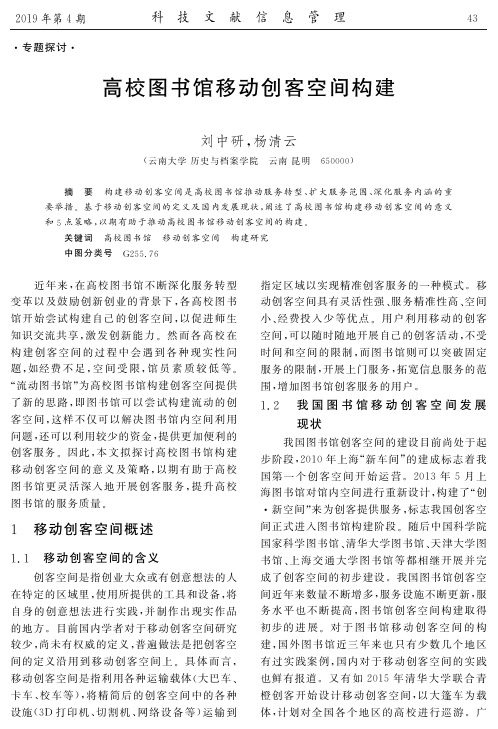 高校图书馆移动创客空间构建