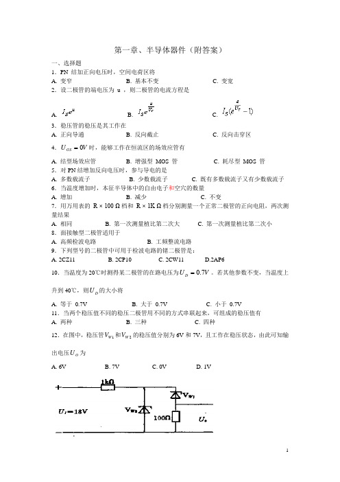 半导体器件(附答案)