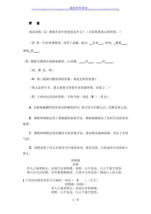 唐诗五首练习题带答案