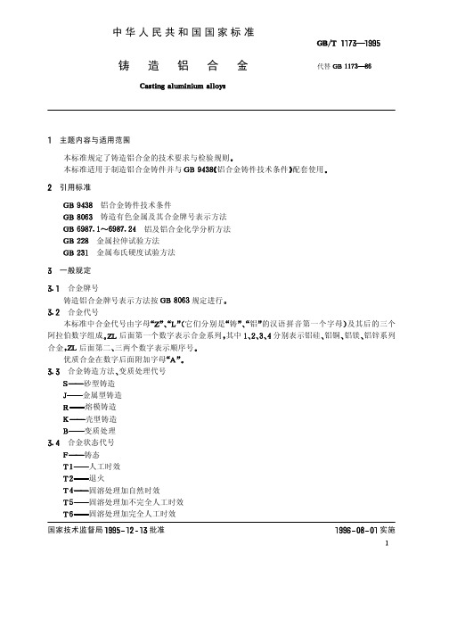 铸造铝合力学性能