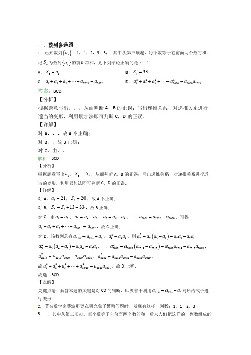 高中数学数列多选题专项训练100含答案