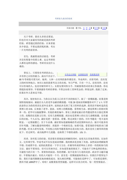 考研前人成功经验谈