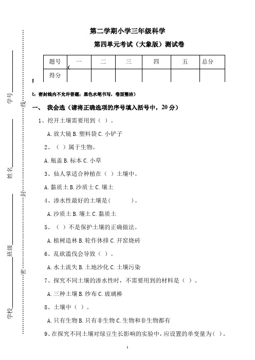 大象版(新教材)小学科学三年级下册第四单元测试(含答案)