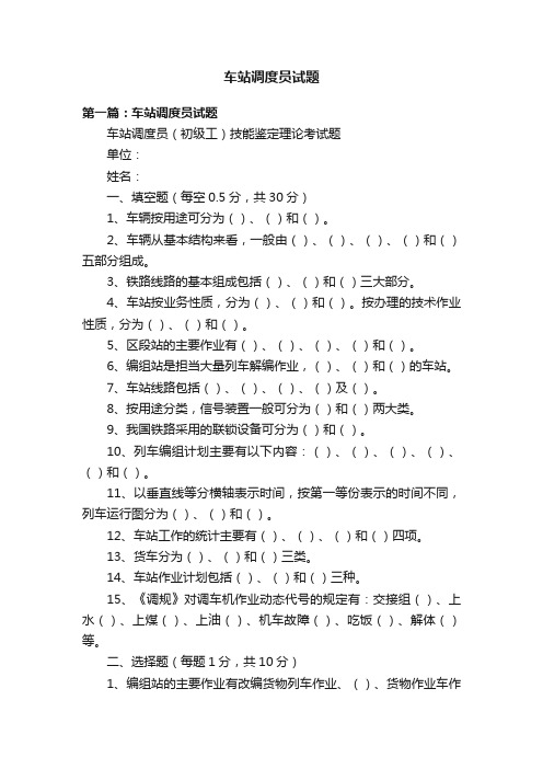 车站调度员试题