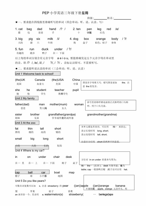 新PEP小学英语三年级下册总复习资料