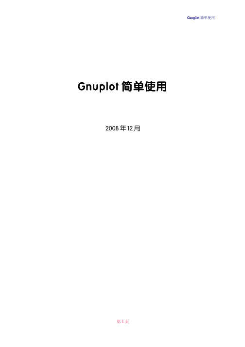 Gnuplot_simple_use