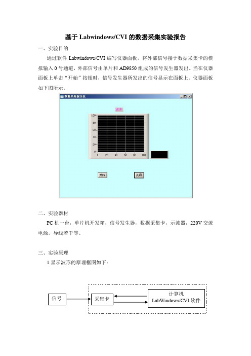 数据采集实验报告