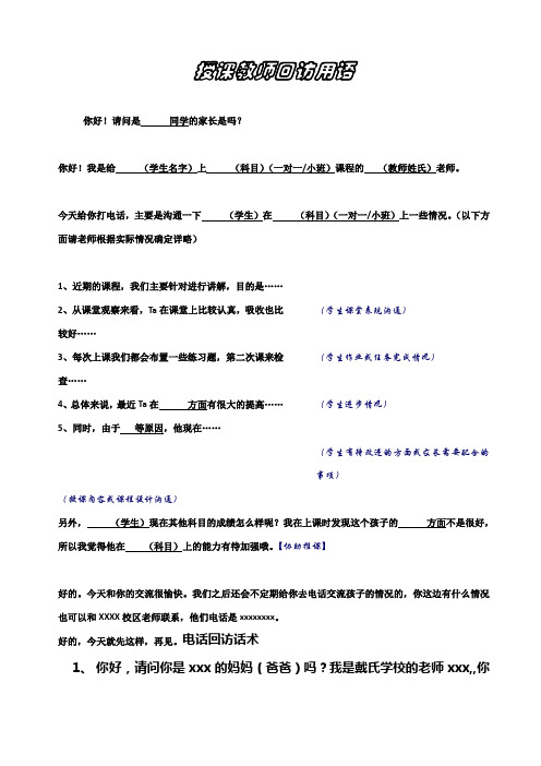 课外辅导班、培训机构授课老师回访用语、话术