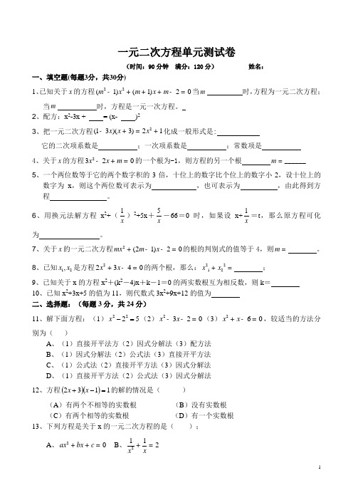 【新】九年级上册数学 人教版一元二次方程的单元测试卷