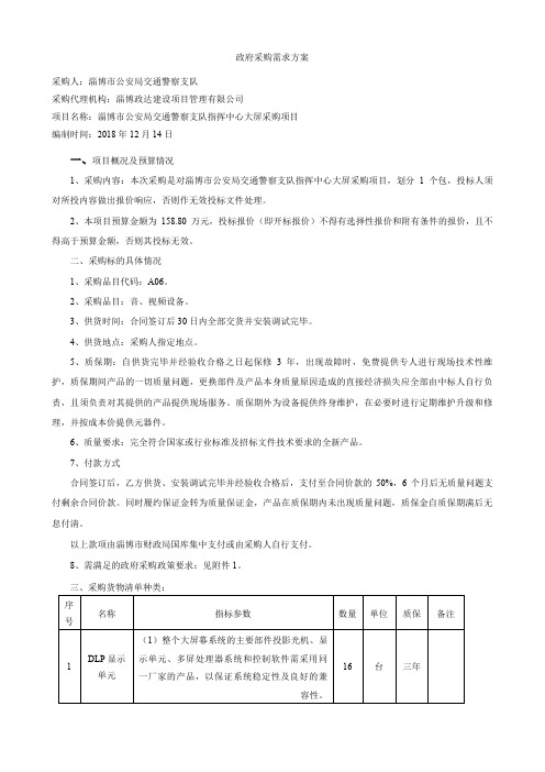 政府采购需求方案