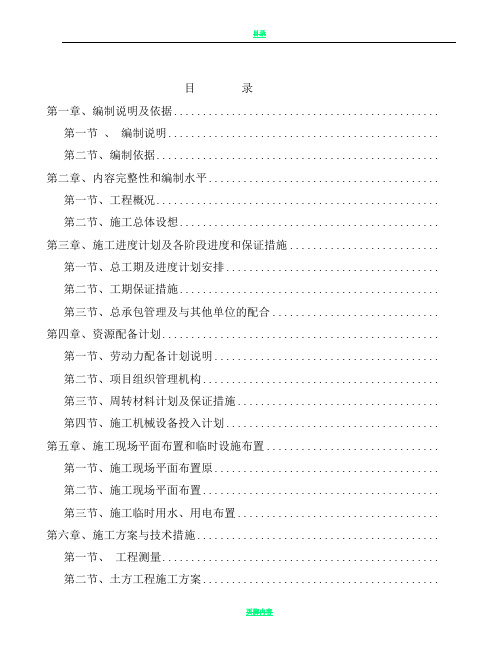 操场改造工程施工组织设计完整版