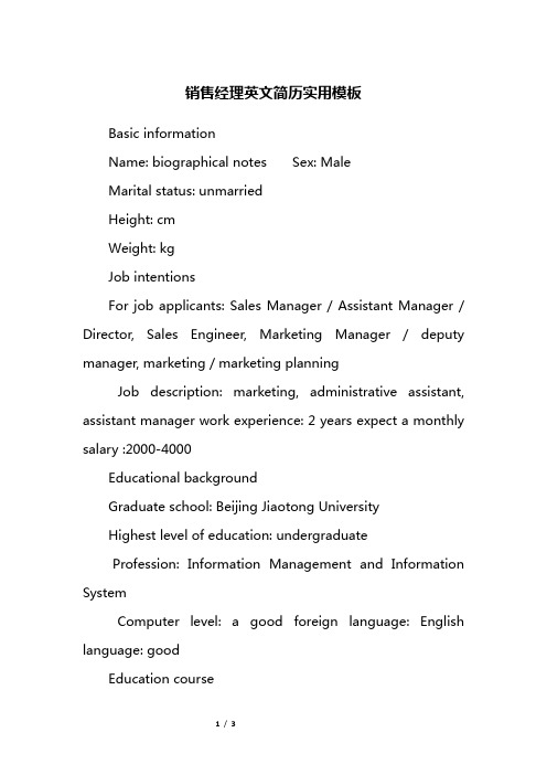 销售经理英文简历实用模板