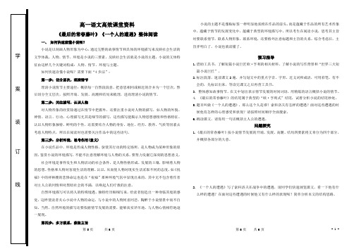 高一语文高效课堂：1小说专题1.2：小说整体阅读导学案1