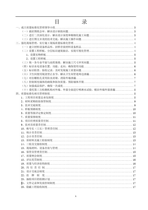 质量标准管理实施方案