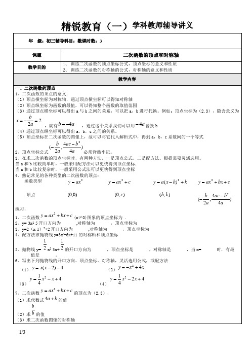 1、二次函数的顶点和对称轴