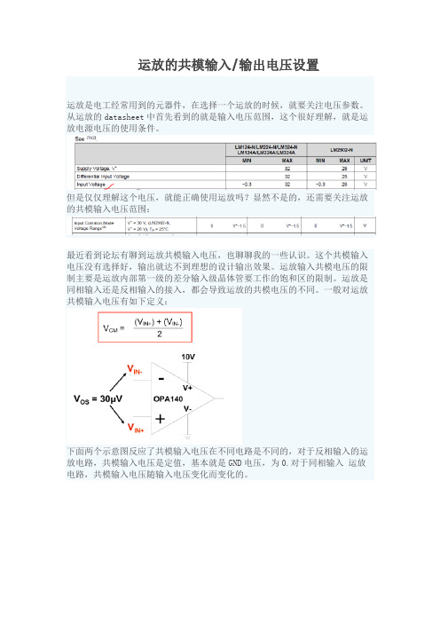 运放的共模输入输出电压设置