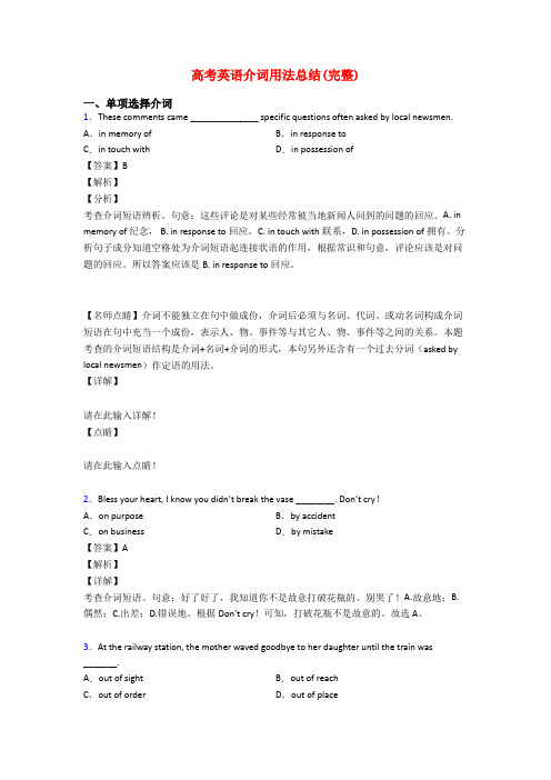 高考英语介词用法总结(完整)