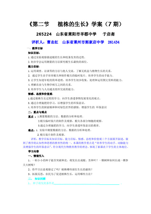 植株的生长学案