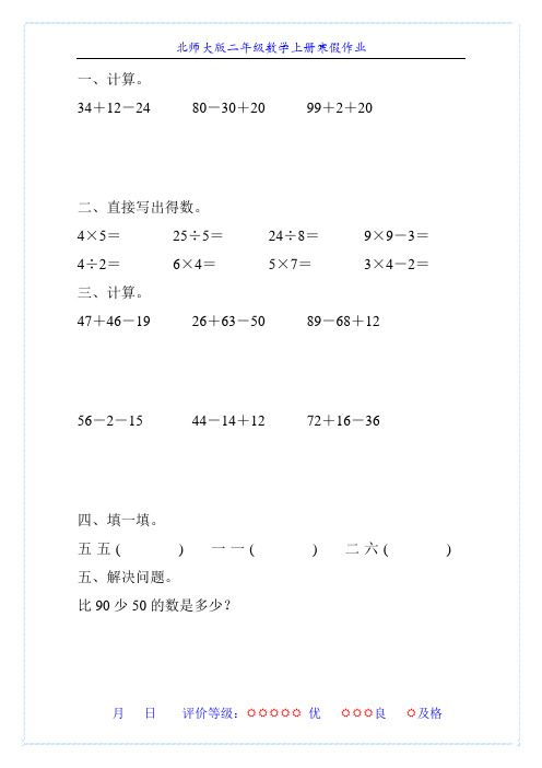 北师大版二年级数学上册寒假作业(强烈推荐)123