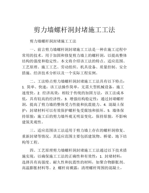 剪力墙螺杆洞封堵施工工法