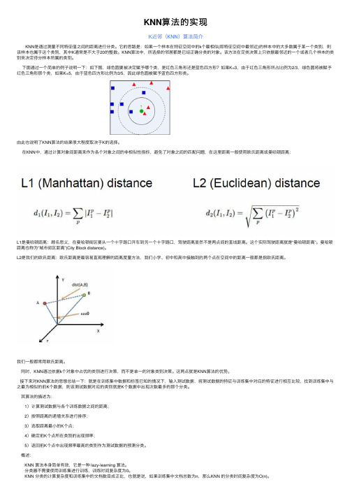 KNN算法的实现