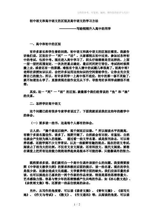 初中语文和高中语文的区别及高中语文的学习方法