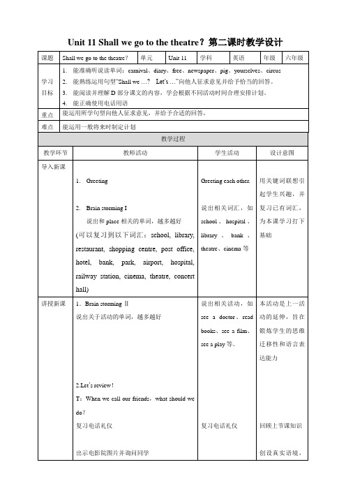 湘少版小学六年级Unit 11 Shall we go to the theatre 第二课时 教案