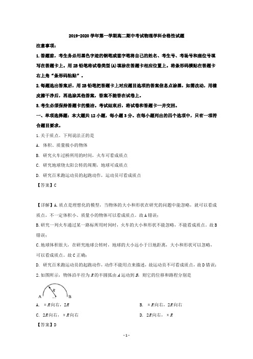 【解析】广东省韶关市新丰县一中2019-2020学年高二上学期期中考试物理试题(合格考) 