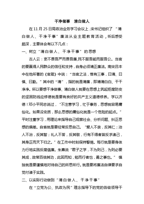 干净做事清白做人