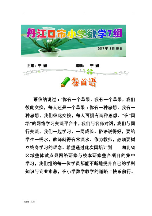 网络的研修学习简报