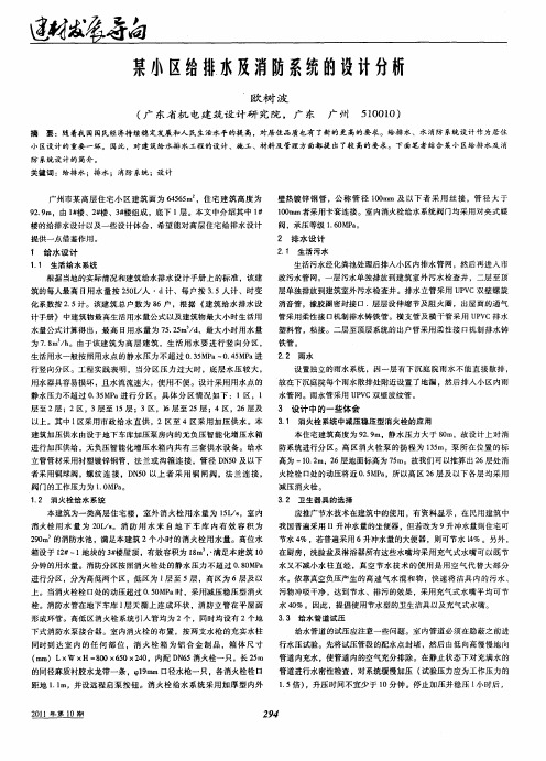 某小区给排水及消防系统的设计分析