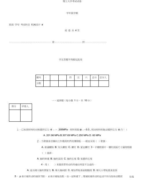 机械设计试卷与答案(重庆理工大学)