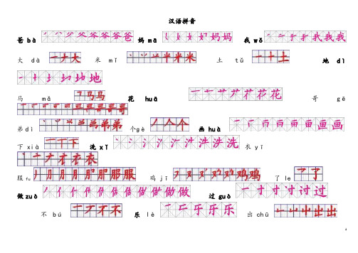 人教版一年级语文上下册生字笔画顺序整理