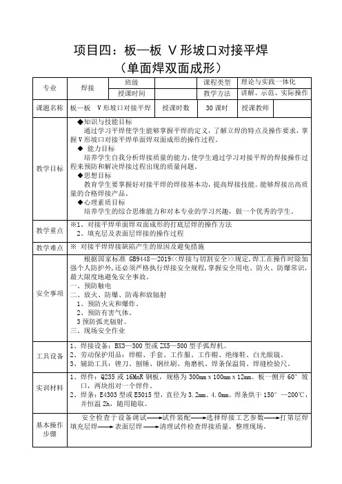 项目四：板—板V形坡口单面焊双面成形对接平焊-13页精选文档