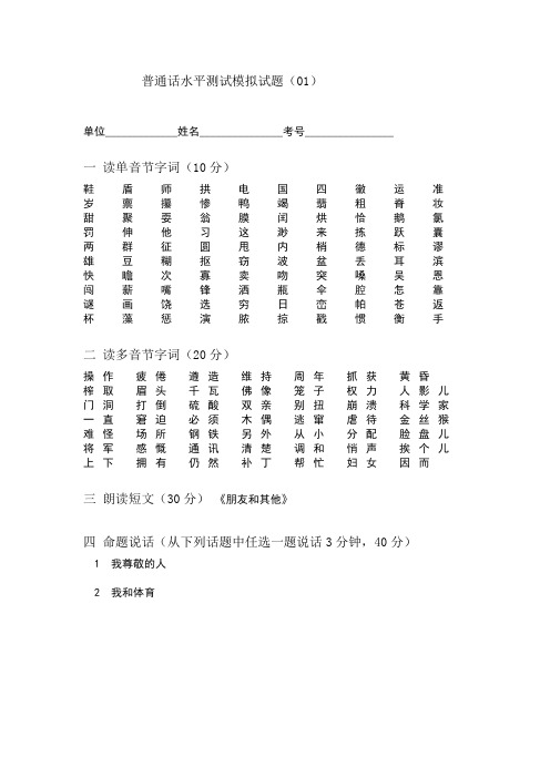 普通话测试模拟试卷.doc1