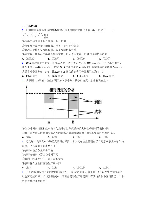 (专题精选)最新时事政治—价值规律的易错题汇编及解析