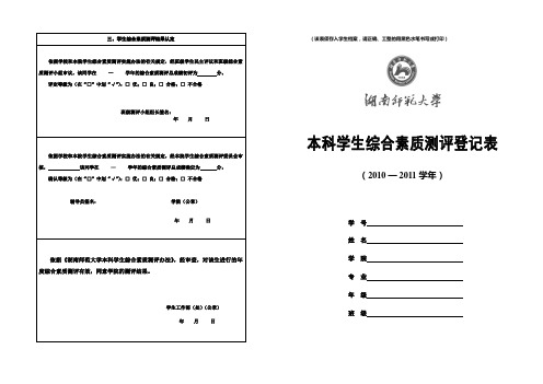 综合素质测表登记表(2011终稿)