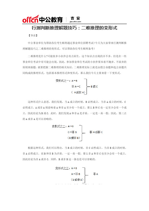 行测判断推理解题技巧：二难推理的变形式