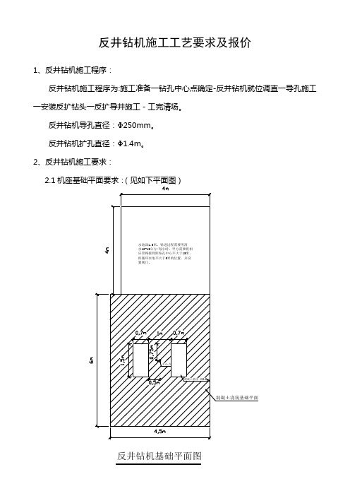 反井钻机施工工艺及报价