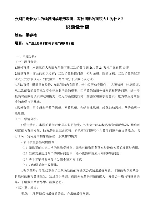 人教版初三数学上册分别用定长为L的线段围成矩形和圆,那种图形的面积大?为什么?