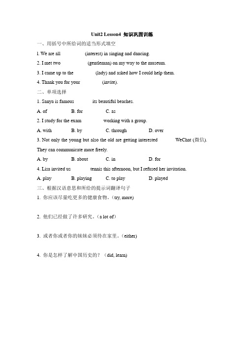 北师大版英语八年级下册Unit2 Lesson4 知识巩固训练