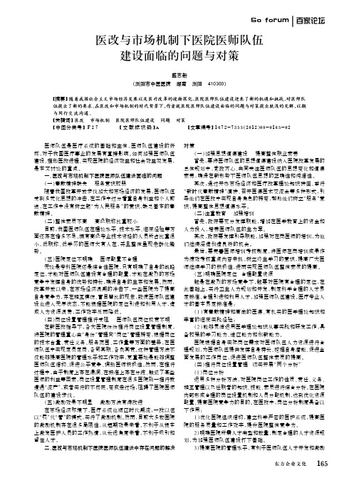 医改与市场机制下医院医师队伍建设面临的问题与对策