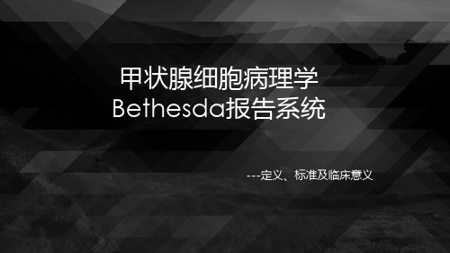 甲状腺细胞病理学bethesda诊断系统ppt课件