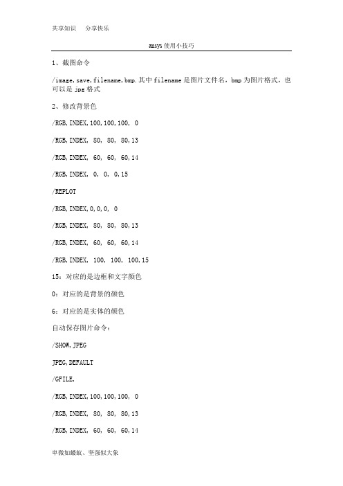 ansys使用小技巧